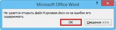 Исправляем нетипичную ошибку MS Word при работе с файлами размером более 512 Мб